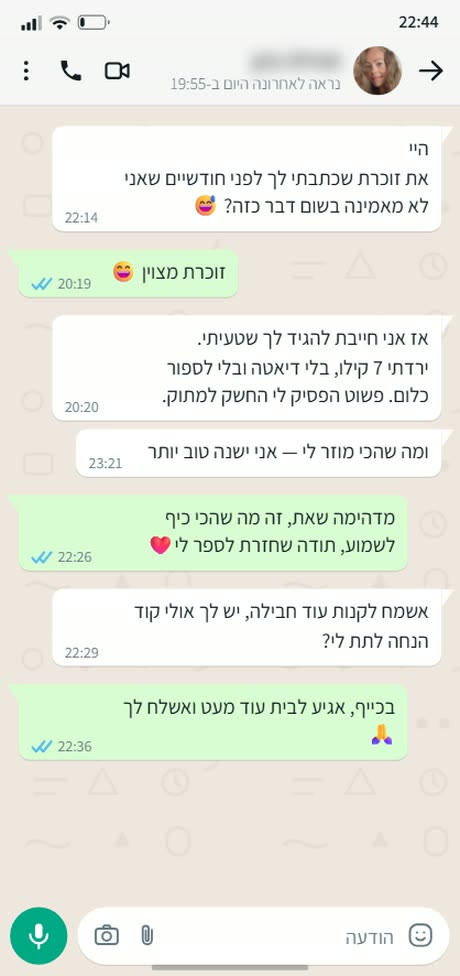 לקוחה שירדה 7 קילו בלי דיאטה
