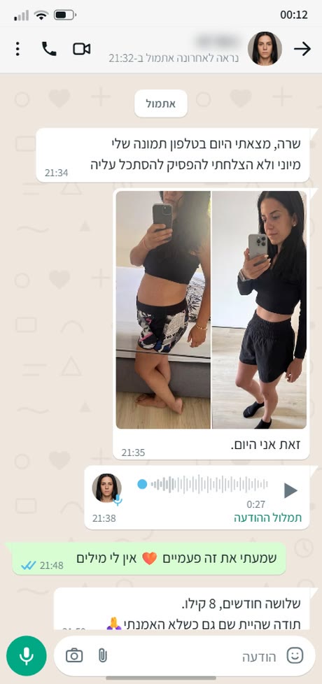 לקוחה שירדה 8 קילו, עם תמונות לפני ואחרי
