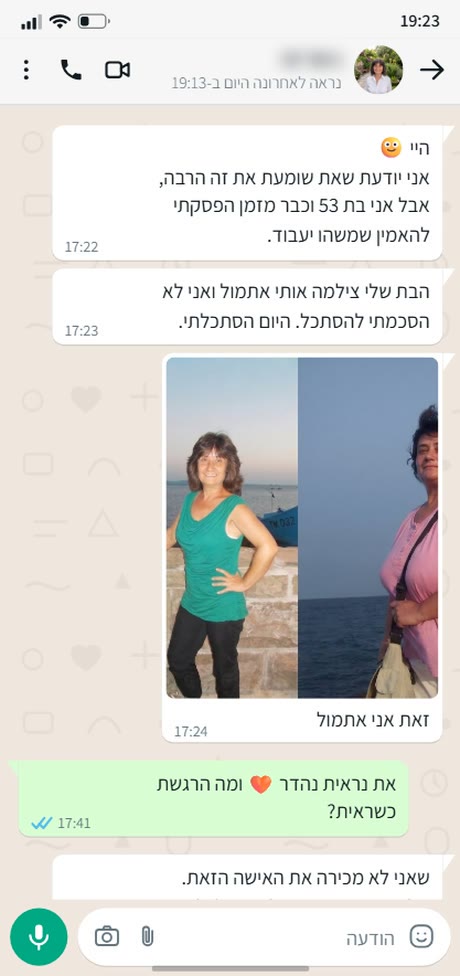 לקוחה בת 53 שירדה במשקל, עם תמונות לפני ואחרי
