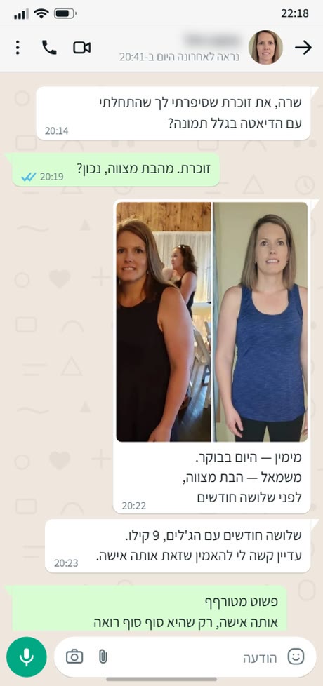 לקוחה שירדה 9 קילו לקראת בת מצווה, עם תמונות